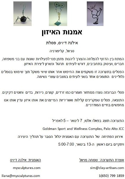 Hebrew Flyer.JPG